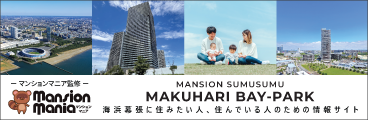 マンスム幕張ベイパーク